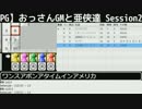 【TRPG】おっさんGMと亜侠達 Session2-6【サタスペ】