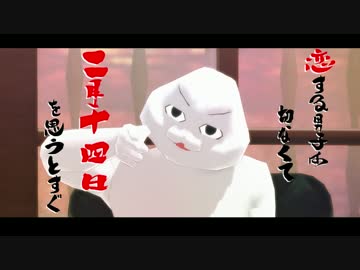 【第16回MMD杯本選】やる夫のぎりぎり☆ばれんたいん