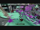 【スプラトゥーン】カンストスピナー勢のガチマッチ part4【ハイカス】