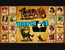 実況者skype人狼(テスト) Part1-4