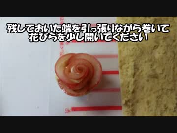 薔薇のアップルパイ作ってみた