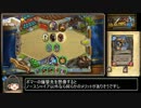 【ゆっくり実況】ハースストーンの闘技場にねっとりと挑戦.part7