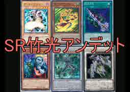 【遊戯王ADS】SR竹光アンデット