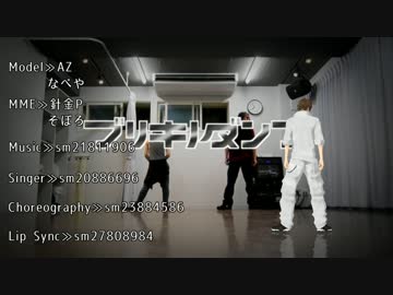 【MMD刀剣乱舞】ブリキノダンス【モーショントレース】