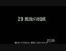 【SFC風来のシレン】ここからはじめるTMTA　その3【実況】