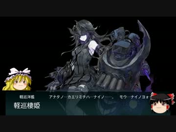 【ゆっくり実況】はじめての艦隊これくしょん　第６０回