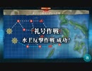 艦これ2016冬イベE-2ラスダン【甲】