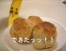 バナナdeスコーン