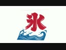 【知恵袋】かき氷のシロップの秘密【暮らしの役立ち情報】