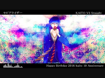 【KAITO V3】 セピアライザー 【カバー】