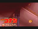 【実況】名探偵コナン～暁のモニュメント～ part9