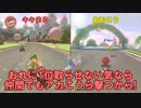 【マリオカート8】 第1回 フルコースを召し上がれ!!!!　Part7