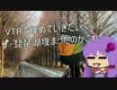 VTRで埋めていきたい_vol.5【結月ゆかり車載】