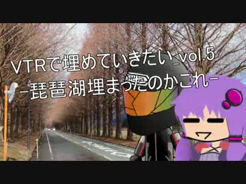 VTRで埋めていきたい_vol.5【結月ゆかり車載】