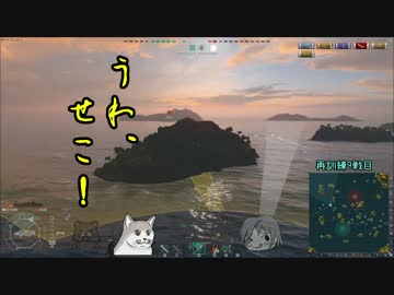 【WoWs】動物副長 頑張るでござる　＃23【ゆっくり実況】