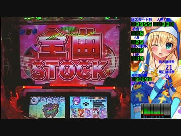 【パチンコ】CR熱響！乙女フェスティバル ファン大感謝祭LIVE199ver その3