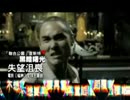 デッド・バイ・サンライズ - Let Down [ショートMV] [モンガに散る