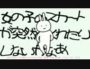 女の子のスカートが突然めくれたりしないかなあ 歌ってみた【みんこت】