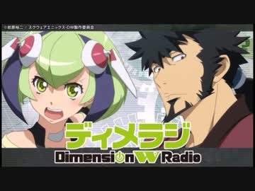 アニメ見てなくても面白いディメラジまとめ #3