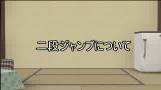 エヌアイン完全世界：2段ジャンプについて