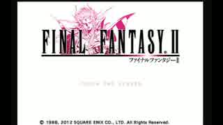 懐かしのFF2実況プレイ 1ウボァー