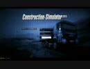 【うきょち】Construction Simulator 2015 (1/4)