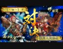 ワラなんて扱えません！48【正五Ｂ：4枚雄武大口城VS5枚狂鎌天弓】