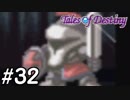 『運命のRPG』テイルズオブデスティニー 実況プレイ part32