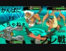 激闘？【ポケモンORAS】フレ戦 part4