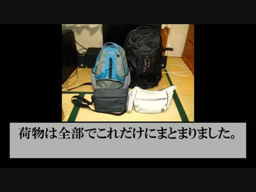 【病気が治ったので日本一周】荷物準備編