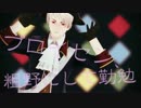 【APヘタリアMMD】継承七年戦争で罰ゲーム【替え歌】