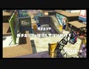 気ままにガチマッチ！＃2【スプラトゥーン】