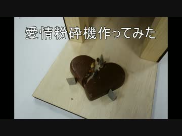 【バレンタインデー】手作りチョコを割ってみた【粉砕？】