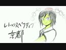 【東方アレンジ】レトロスペクティブ京都【自称和風ファンク】