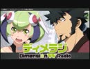アニメ見てなくても面白いディメラジまとめ #4