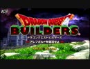 【DQBゆるふわ系実況】アレフガルドでその日暮らしSeason1#03【VOICEROID実況】