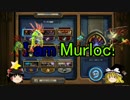 【Hearthstone】ゆっくりが交流戦のさらに先にある物を目指して！Part29【vsもうがんvその２】