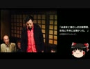 【ゆっくり保守】ついに野間易通が『民主主義』を定義する。