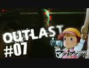 めいちゃんと精神病院で【ホラーゲーム実況】OUTLAST#07