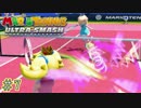 【実況】マリオテニスUSでパコるやつですよ。07