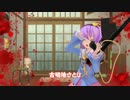【第16回MMD杯本選】名探偵アリスの事件簿　～ミルキィ編～ 【東方MMD】