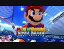 【実況】マリオテニスUSでパコるやつですよ。06