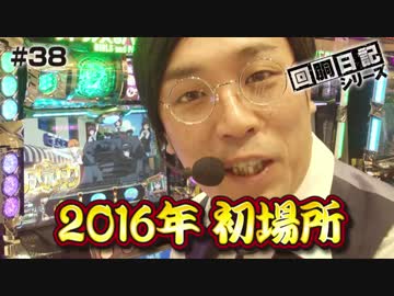 回胴日記シリーズ#038（くり編）[by ARROWS-SCREEN]