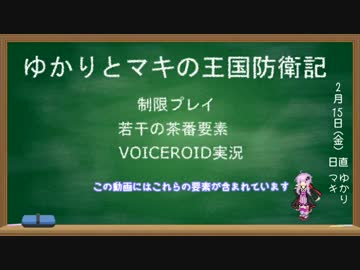 【千年戦争アイギス】ゆかりとマキの王国防衛記Part17