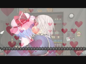 【東方MMD】 お嬢様のバレンタインデー