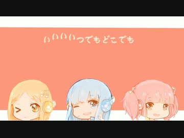 【AcSoNe】それが声優ED「耳の中へ」歌ってみた