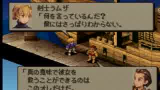 ファイナルファンタジータクティクスをやり繰りするpart18