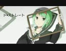 【GUMI】ド・ストレート【オリジナル曲】