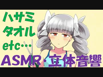 【立体音響・ＡＳＭＲ】微ヤンデレ/微Ｓっ子ver.3-2【シャンプーetc】