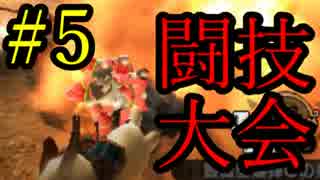 全日本狩猟闘技大会　第5回